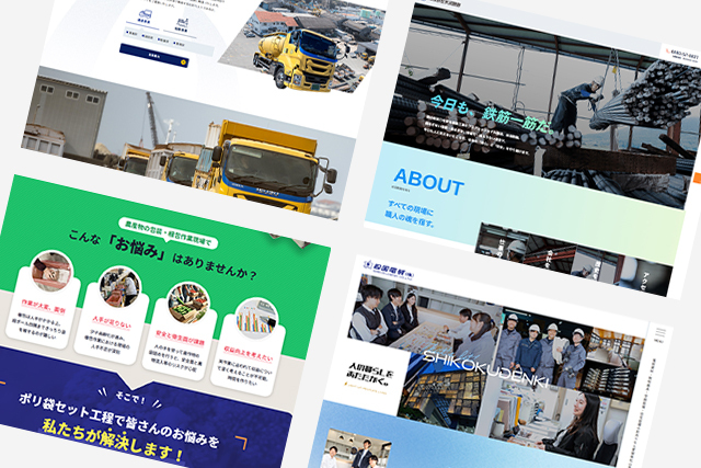BtoB企業の制作実績が豊富