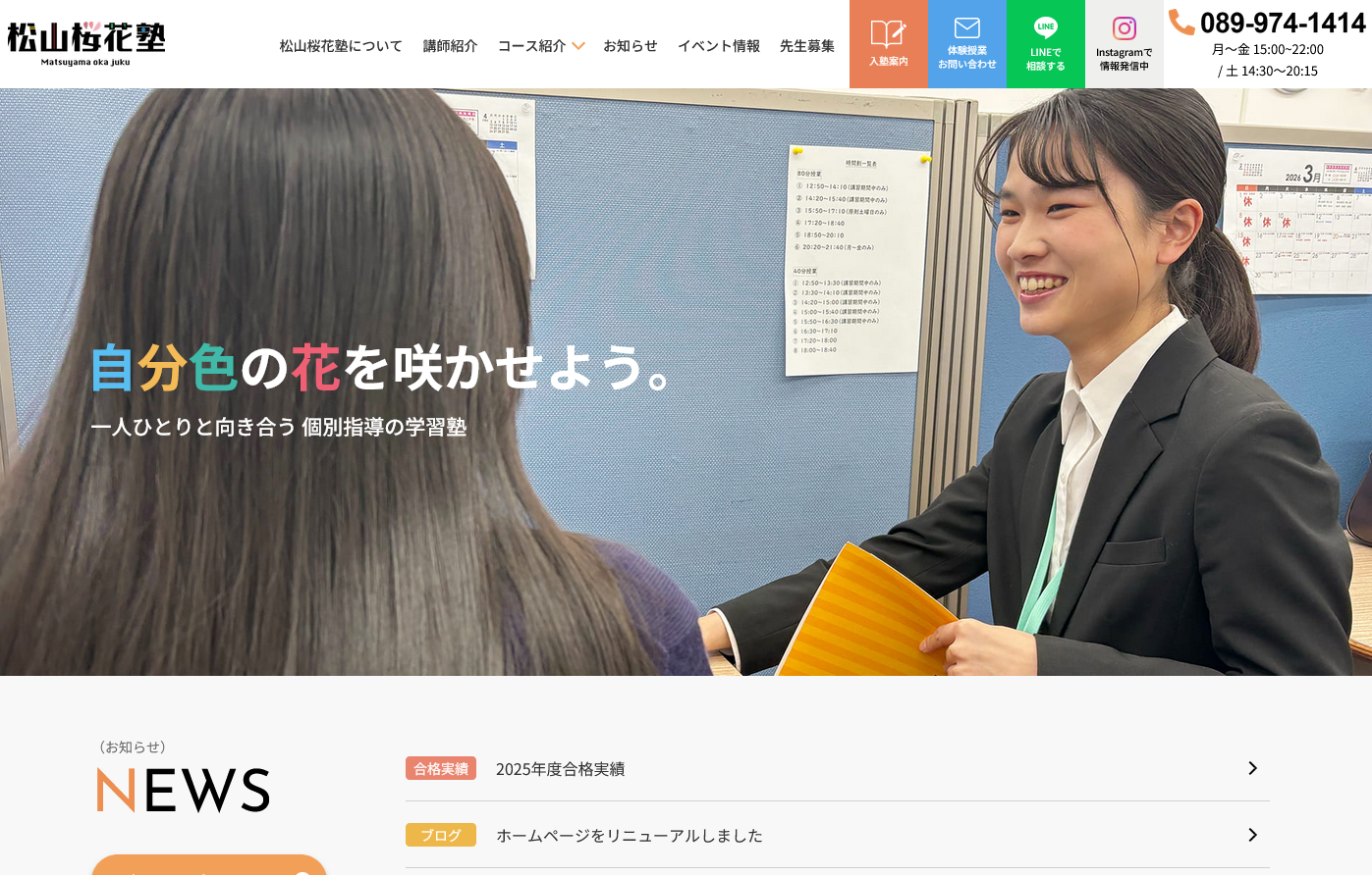 愛媛県松山市の企業様 HP制作事例更新しました。 | 愛媛県松山市の 