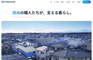 松山市　ヨシノ株式会社 様