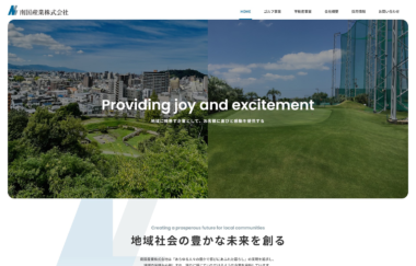 松山市　南国産業株式会社 様