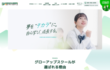 松山市　グローアップスクール 様