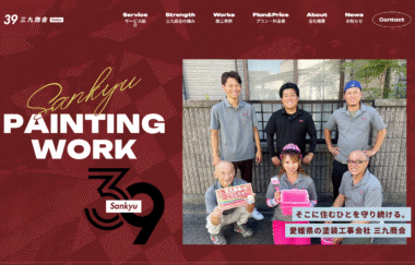 松前町 三九商会 様