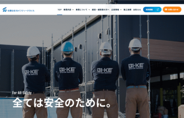 松山市 有限会社セイフティーテクノス 様