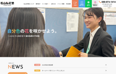 愛媛県松山市 松山桜花塾 様